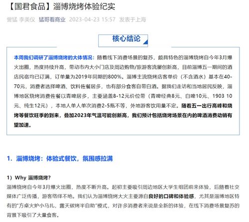 淄博燒烤火出圈 券商實地調研點燃市場，訂單飆升800%引食品板塊矚目
